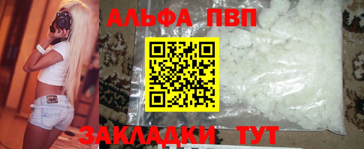 Alpha-PVP крисы CK Калининград