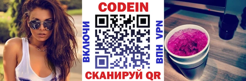 Codein Purple Drank  закладки  Калининград 