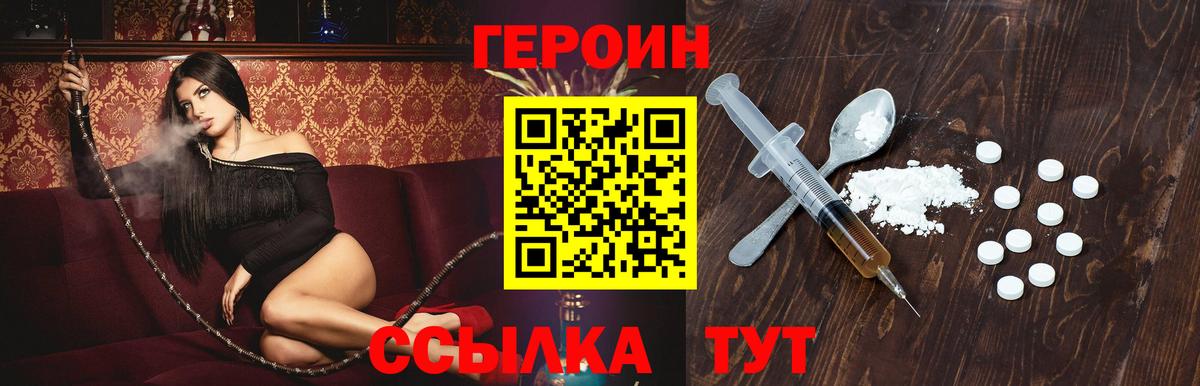 Калининград  Героин Афган  ГЕРОИН  Вход с VPN 